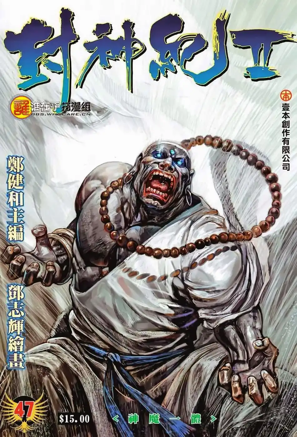 Feng Shen Ji Chapter 85 2